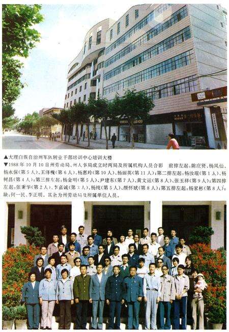 《大理白族自治州人事志》.pdf_云南省志预览图5