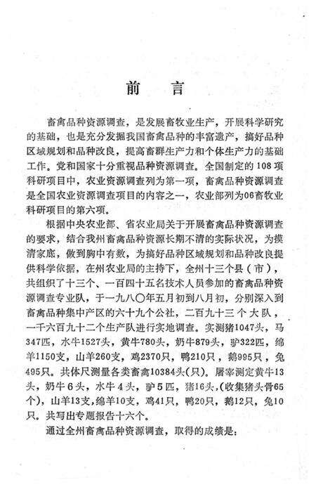 《大理州地方畜禽品种志》.pdf_云南省志预览图2