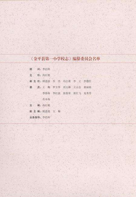 《金平县第一小学校志》.pdf_云南省志预览图1