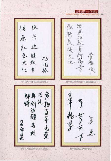 《金平县第一小学校志》.pdf_云南省志预览图4