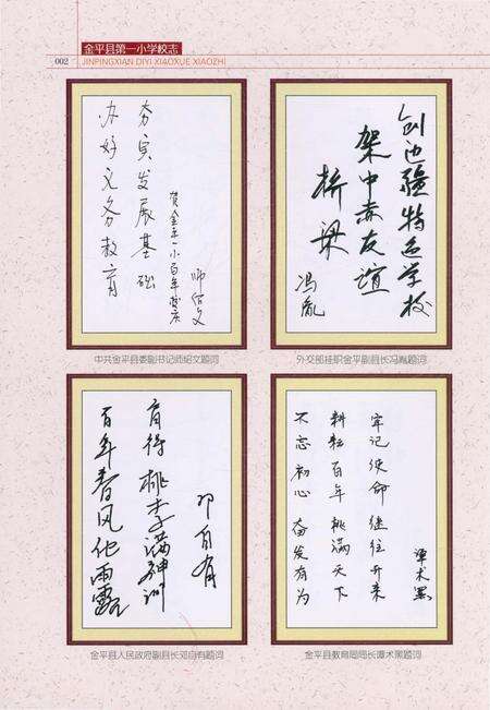 《金平县第一小学校志》.pdf_云南省志预览图5