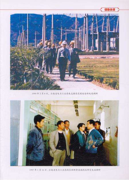 《临沧供电局志 1993-2015》.pdf_云南省志预览图4