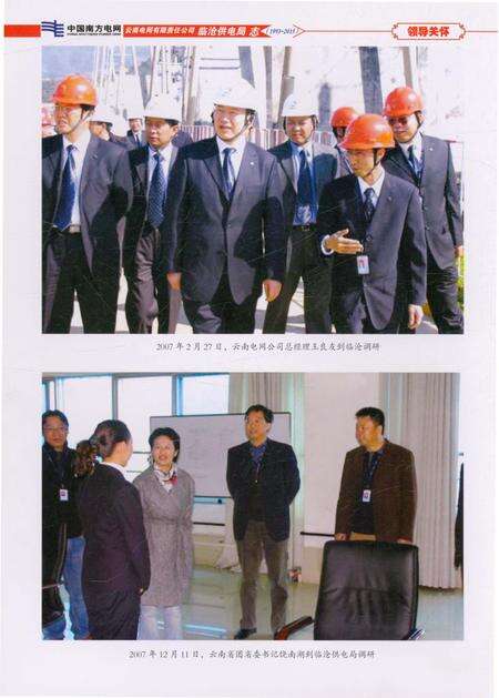 《临沧供电局志 1993-2015》.pdf_云南省志预览图5