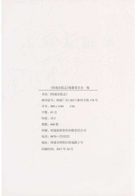 《昭通法院志》.pdf_云南省志预览图2