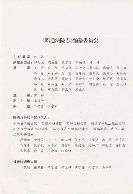 《昭通法院志》.pdf_云南省志预览图3