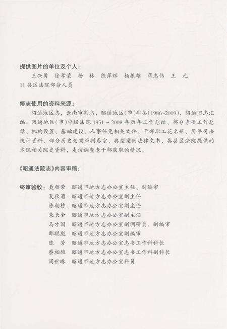 《昭通法院志》.pdf_云南省志预览图4