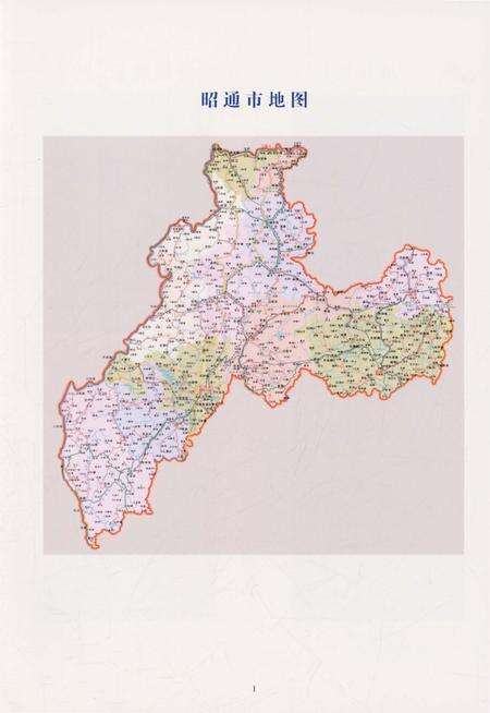 《昭通法院志》.pdf_云南省志预览图5