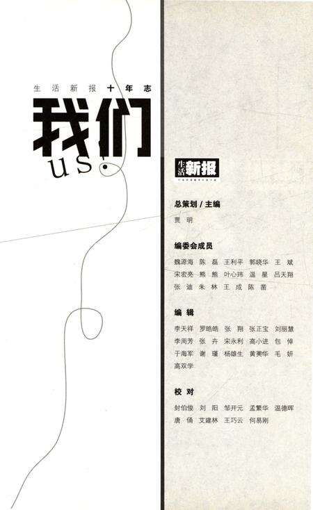 《我们生活新报10年志》.pdf_云南省志预览图4