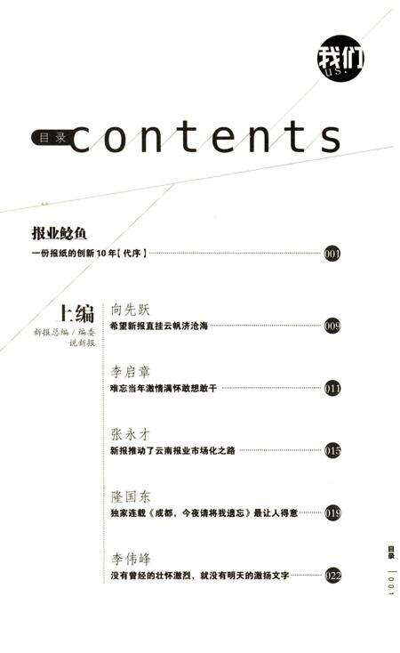 《我们生活新报10年志》.pdf_云南省志预览图5