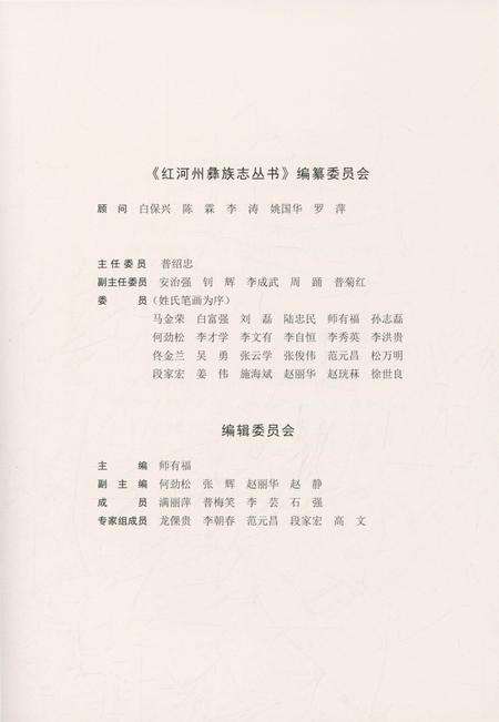 《绿春彝族志》.pdf_云南省志预览图3