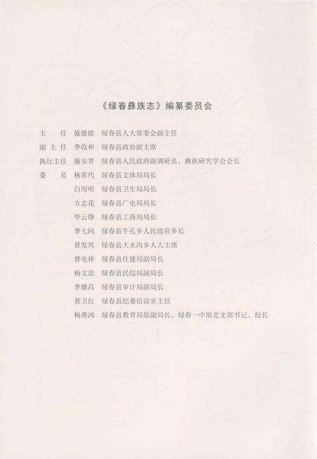 《绿春彝族志》.pdf_云南省志预览图4