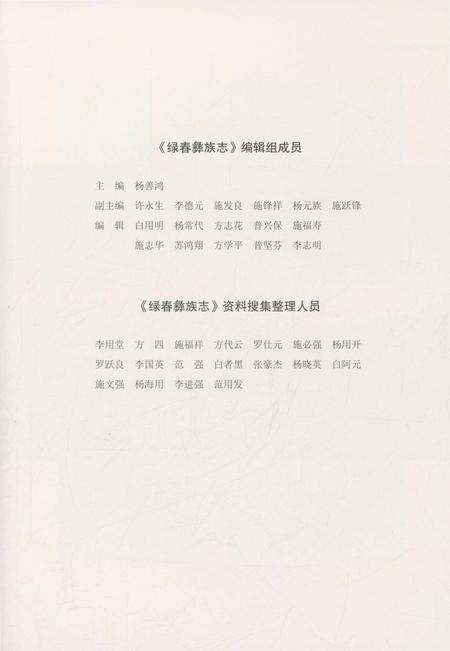 《绿春彝族志》.pdf_云南省志预览图5