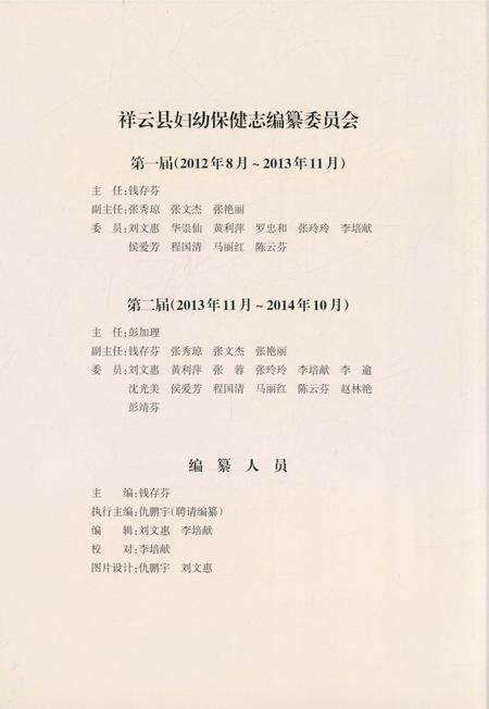 《祥云县妇幼保健志》.pdf_云南省志预览图2