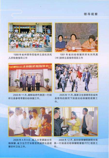 《祥云县妇幼保健志》.pdf_云南省志预览图3