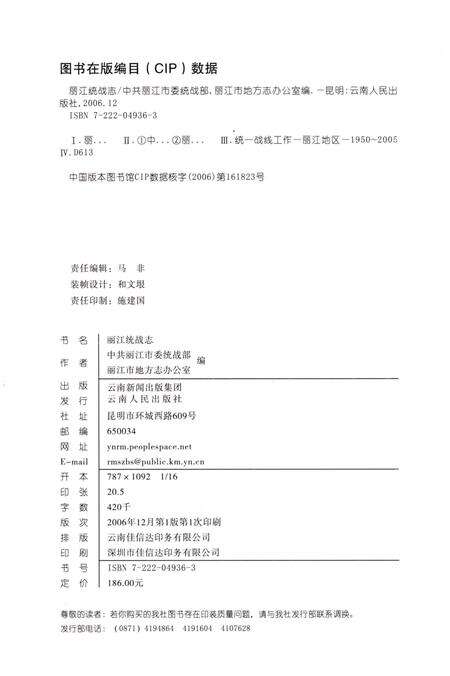 《丽江统战志》.pdf_云南省志预览图2