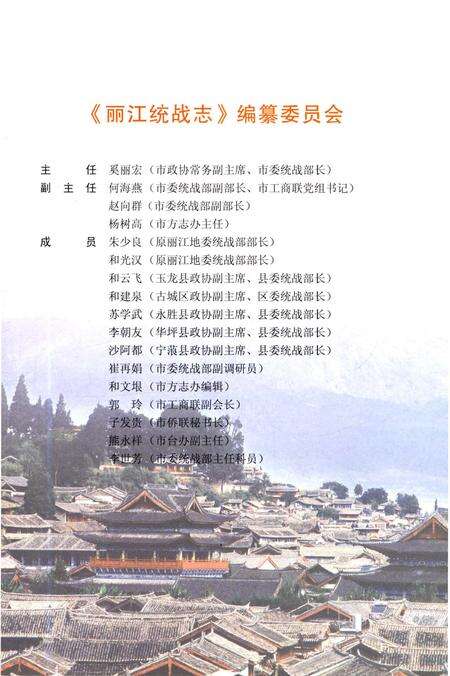 《丽江统战志》.pdf_云南省志预览图3