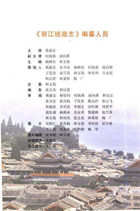 《丽江统战志》.pdf_云南省志预览图4