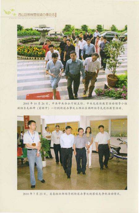 《西山区棕树营街道办事处志》.pdf_云南省志预览图4