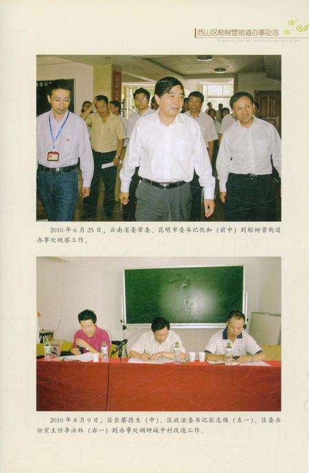 《西山区棕树营街道办事处志》.pdf_云南省志预览图5