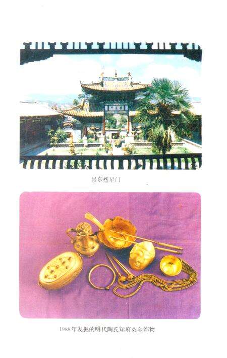 《景东县文化志》.pdf_云南省志预览图5