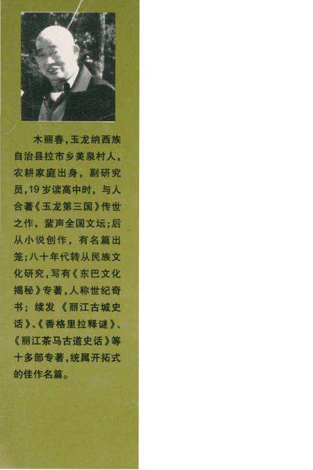 《玉龙山风物志》.pdf_云南省志预览图1