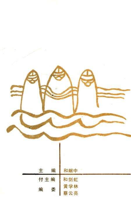 《玉龙山风物志》.pdf_云南省志预览图2