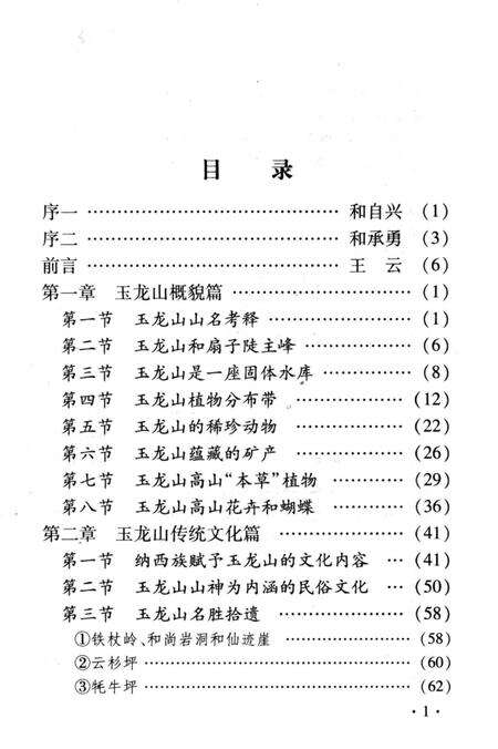 《玉龙山风物志》.pdf_云南省志预览图4