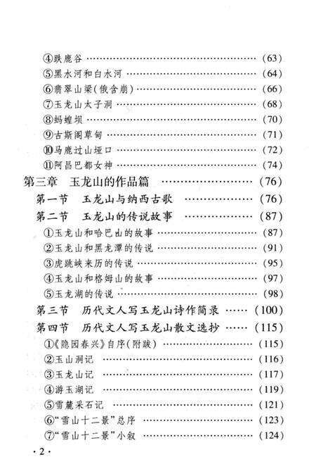 《玉龙山风物志》.pdf_云南省志预览图5