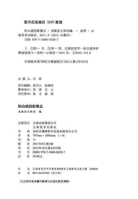 《松山战役影像志》.pdf_云南省志预览图4