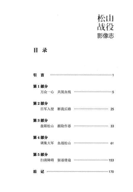 《松山战役影像志》.pdf_云南省志预览图5