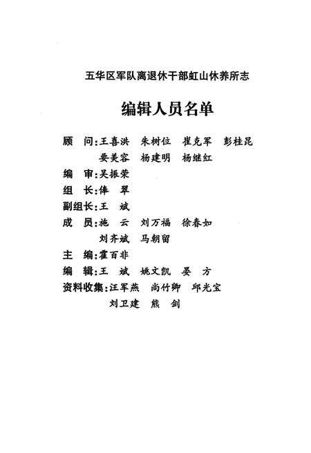 《昆明市五华区军队离退休干部虹山休养所所志》.pdf_云南省志预览图2