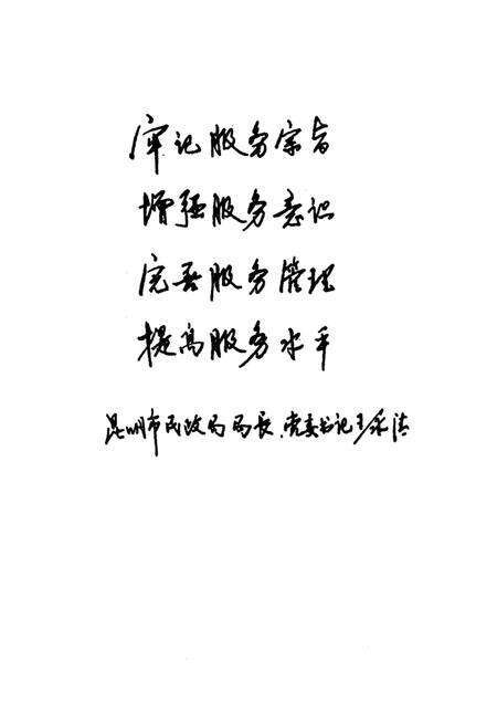 《昆明市五华区军队离退休干部虹山休养所所志》.pdf_云南省志预览图4