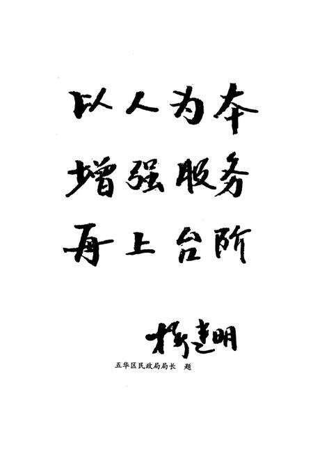 《昆明市五华区军队离退休干部虹山休养所所志》.pdf_云南省志预览图5