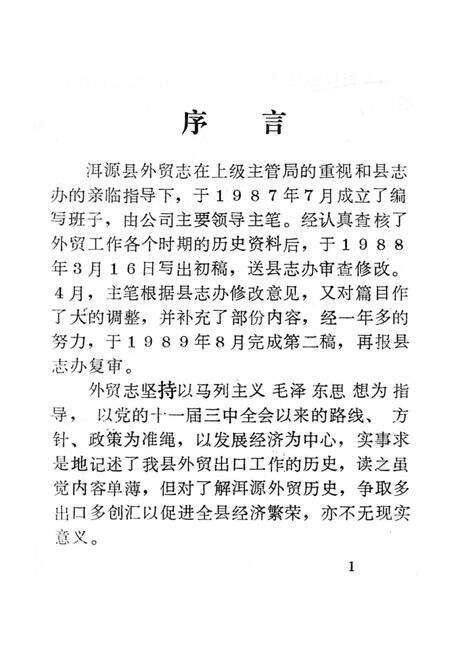 《洱源县外贸志》.pdf_云南省志预览图1