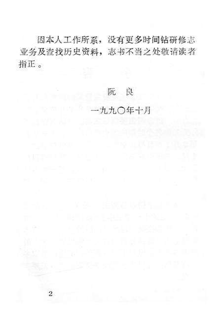 《洱源县外贸志》.pdf_云南省志预览图2