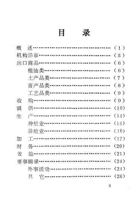 《洱源县外贸志》.pdf_云南省志预览图5