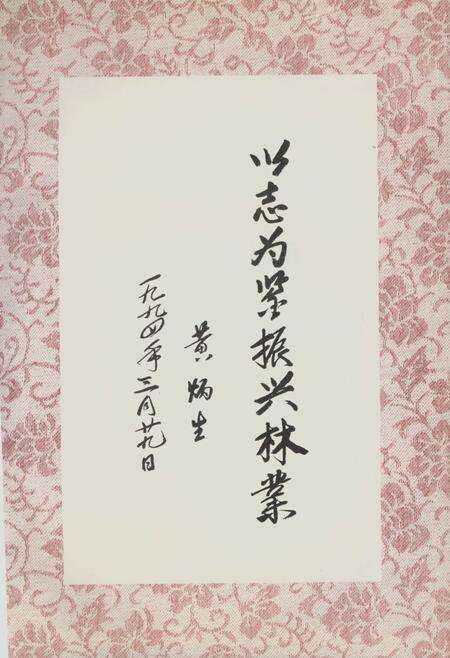 《保山地区林业志》.pdf_云南省志预览图5