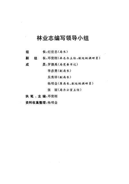 《景东林业志》.pdf_云南省志预览图3