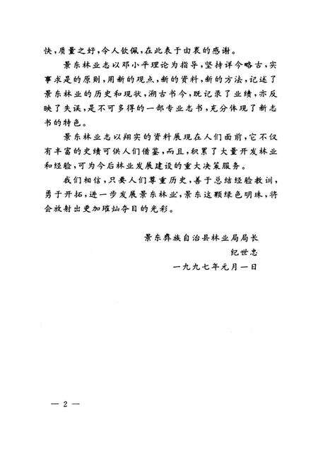 《景东林业志》.pdf_云南省志预览图5