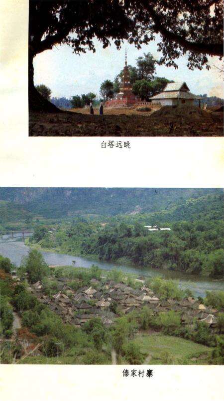 《西双版纳风物志》.pdf_云南省志预览图5