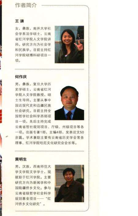 《陆疆侨乡名村》.pdf_云南省志预览图1