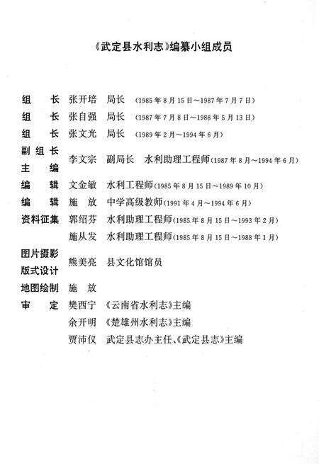 《武定县水利志》.pdf_云南省志预览图4