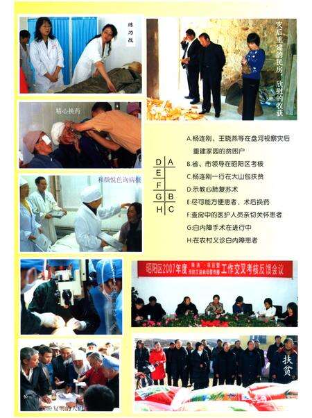 《昭阳卫生志》.pdf_云南省志预览图3