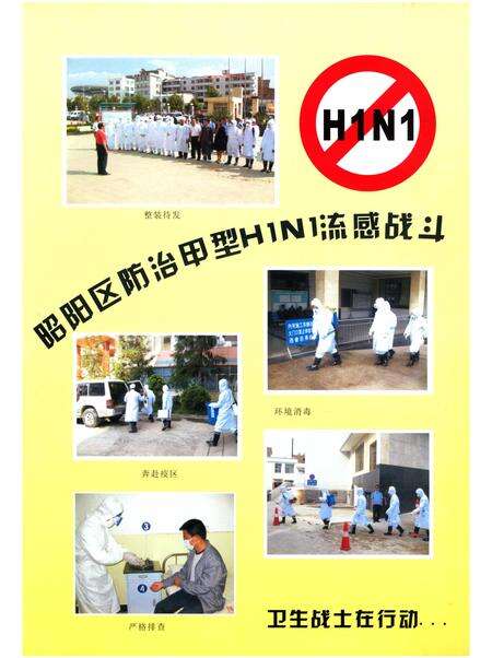 《昭阳卫生志》.pdf_云南省志预览图4
