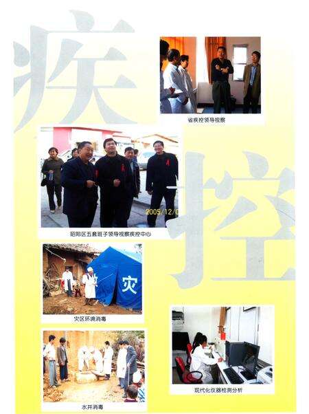 《昭阳卫生志》.pdf_云南省志预览图5