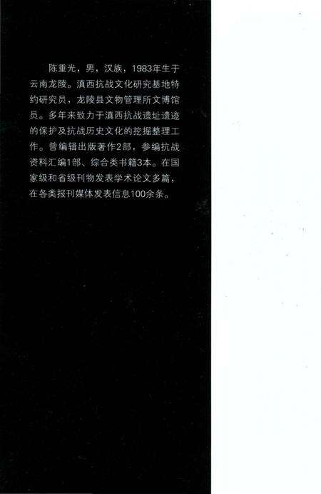 《龙陵会战影像志》.pdf_云南省志预览图1