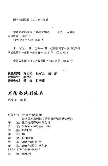 《龙陵会战影像志》.pdf_云南省志预览图3