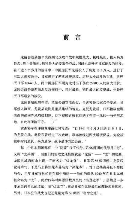 《龙陵会战影像志》.pdf_云南省志预览图4