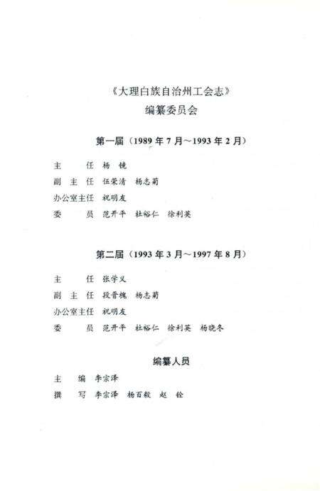 《大理白族自治州工会志》.pdf_云南省志预览图3