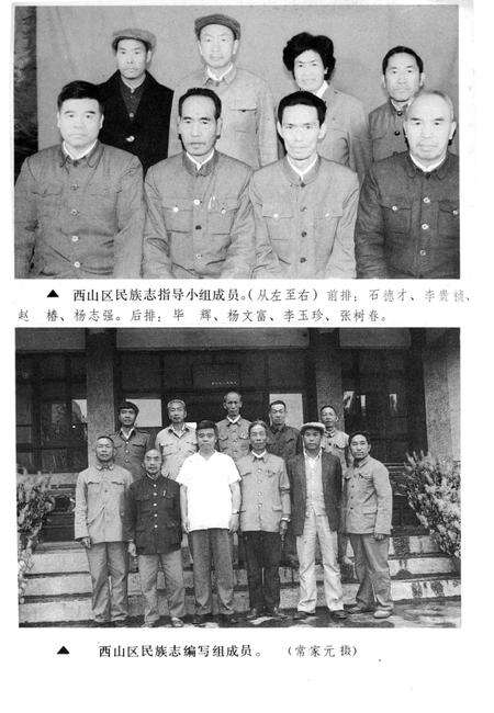 《西山区民族志》.pdf_云南省志预览图5